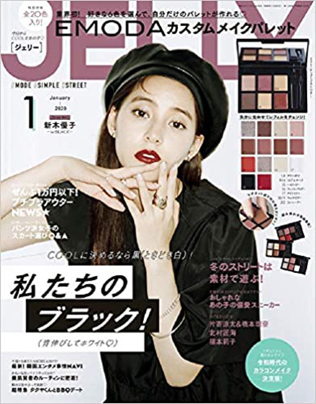 JELLY 2020年1月号 JELLY
