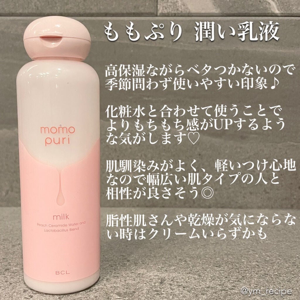 潤い濃密化粧水/ももぷり/化粧水を使ったクチコミ(3枚目)