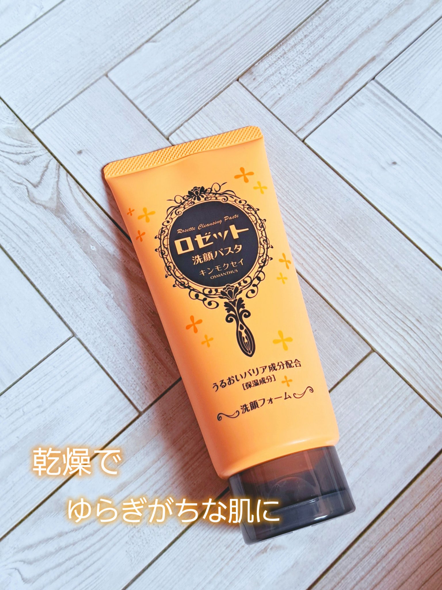 ロゼット洗顔パスタ キンモクセイの香り 120g/ロゼット/洗顔フォームを使ったクチコミ（1枚目）