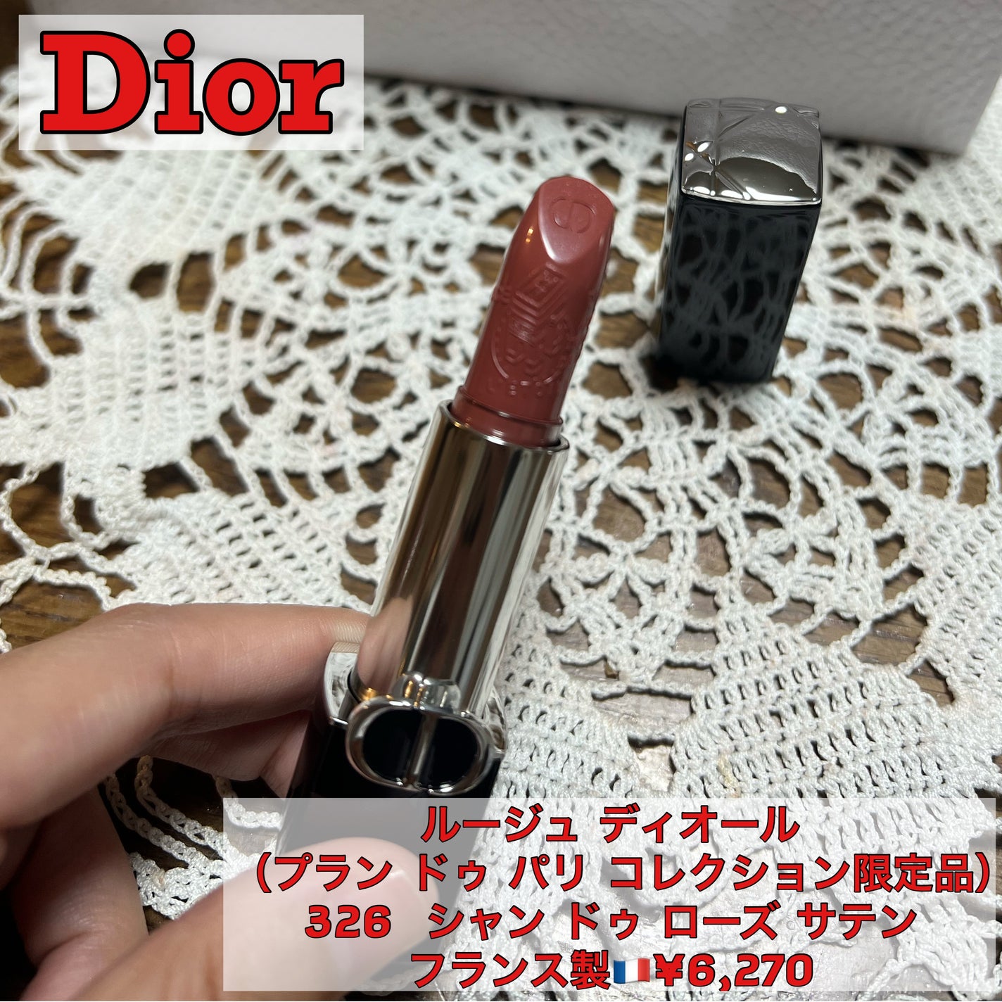 ルージュ ディオール(プラン ドゥ パリ コレクション限定品)/Dior/口紅を使ったクチコミ(1枚目)