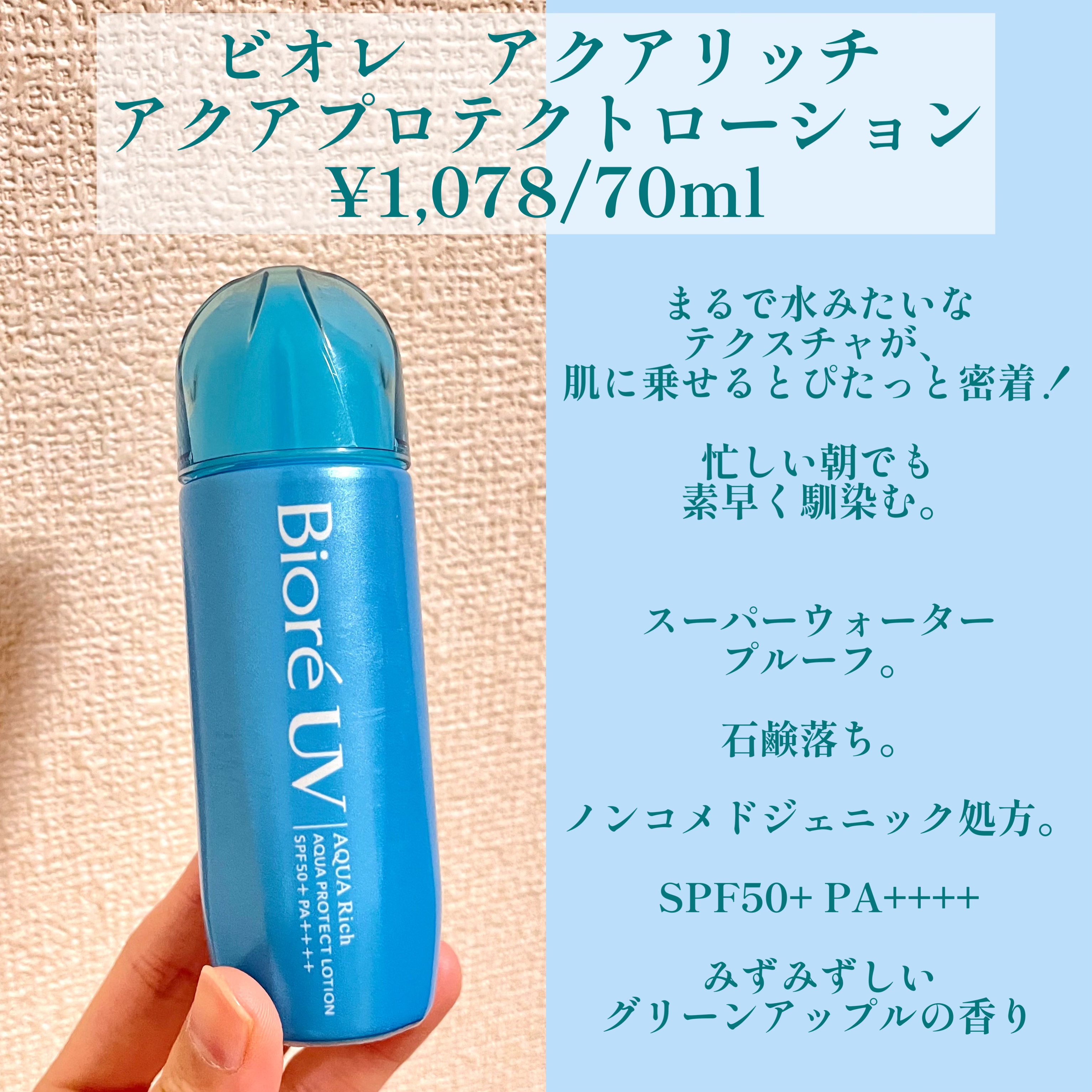 ビオレUV アクアリッチ アクアプロテクトローション(水層パック)/ビオレ/日焼け止めローションを使ったクチコミ（2枚目）