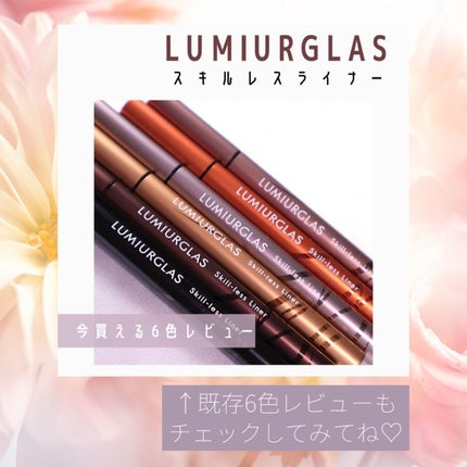 スキルレスライナー/LUMIURGLAS/リキッドアイライナーを使ったクチコミ(6枚目)