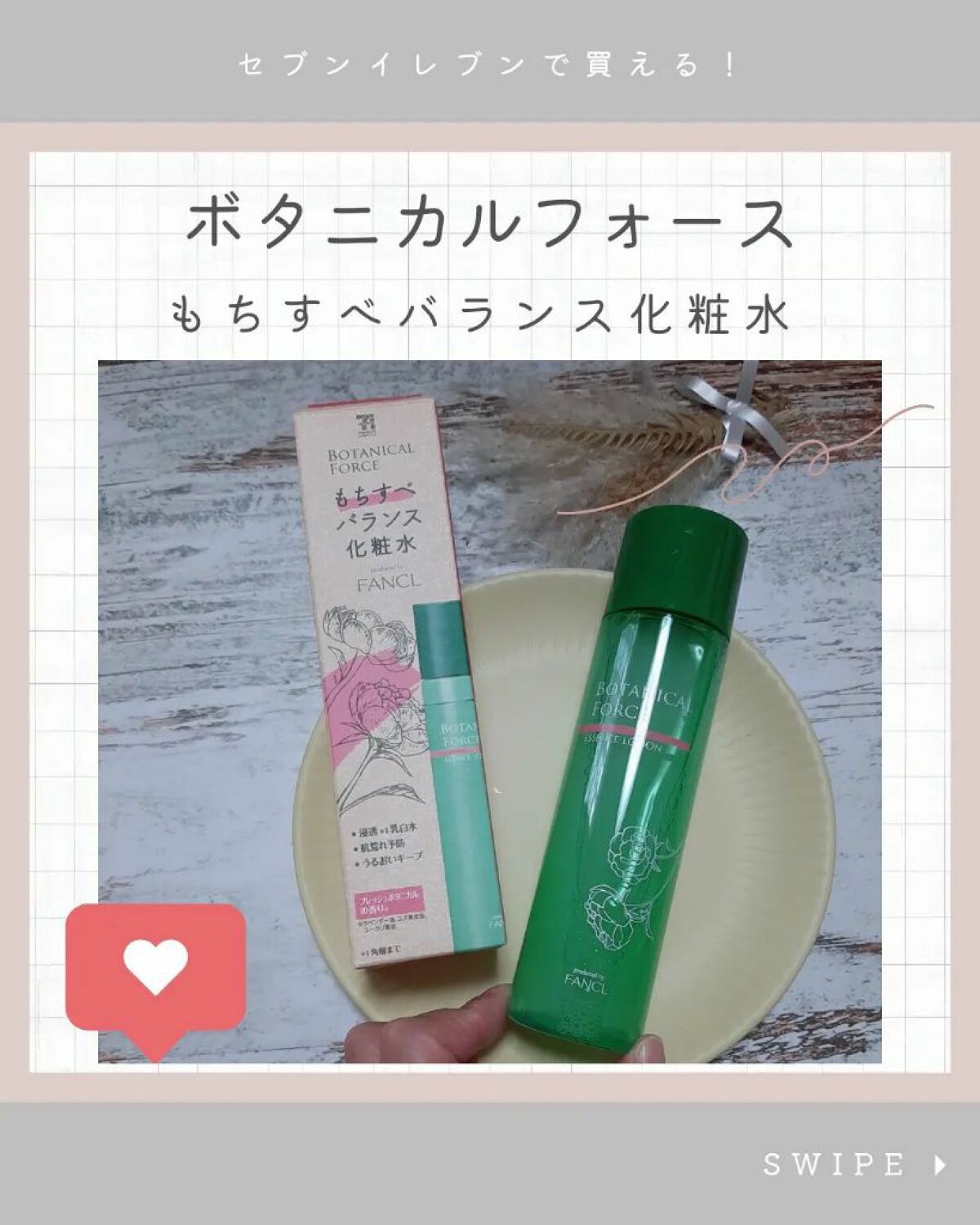 もちすべバランス化粧水/ボタニカルフォース/化粧水を使ったクチコミ（1枚目）