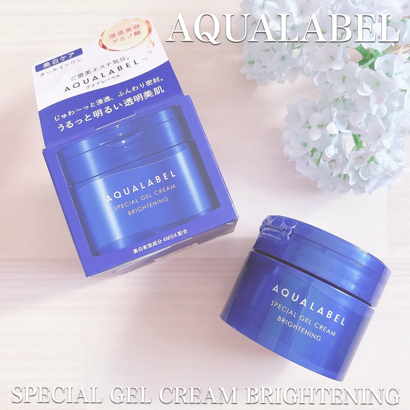 スペシャルジェルクリーム EX (ブライトニング) /アクアレーベル/オールインワン化粧品を使ったクチコミ(1枚目)