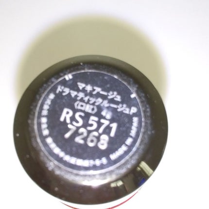 ドラマティックルージュP/マキアージュ/口紅を使ったクチコミ(2枚目)