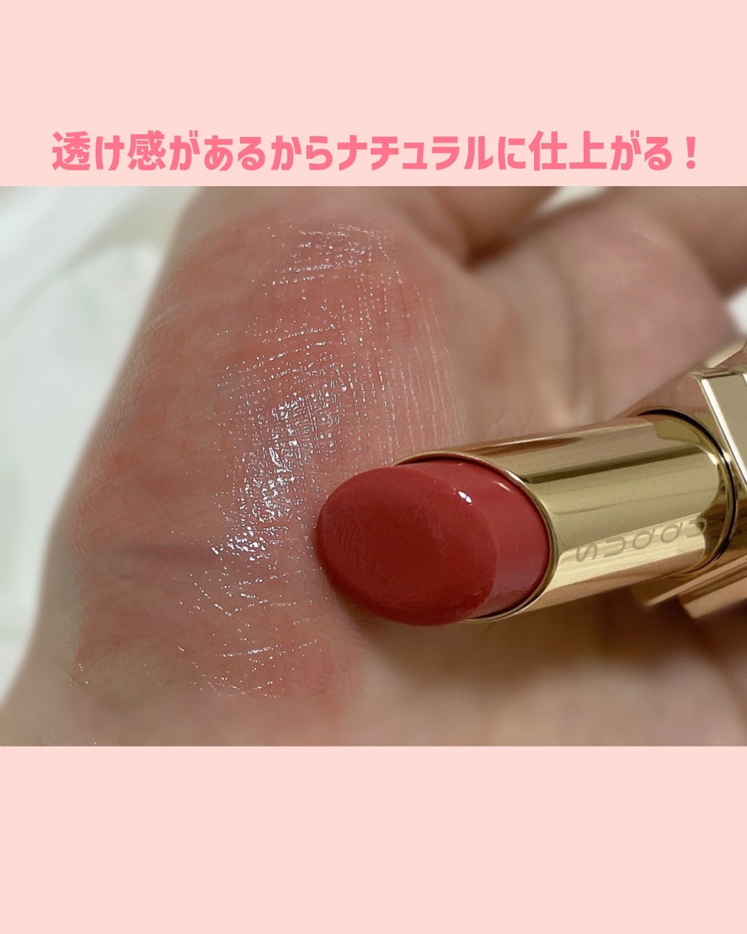 モイスチャー リッチ リップスティック/SUQQU/口紅を使ったクチコミ(4枚目)