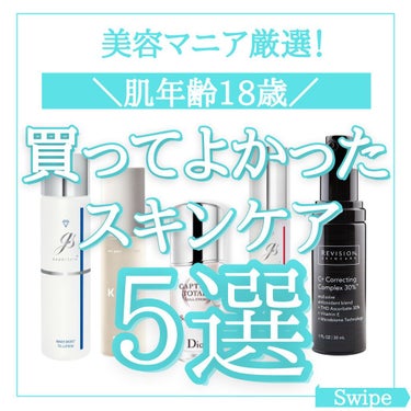 C＋Correcting complex30%/REVISION SKINCARE/美容液を使ったクチコミ（1枚目）