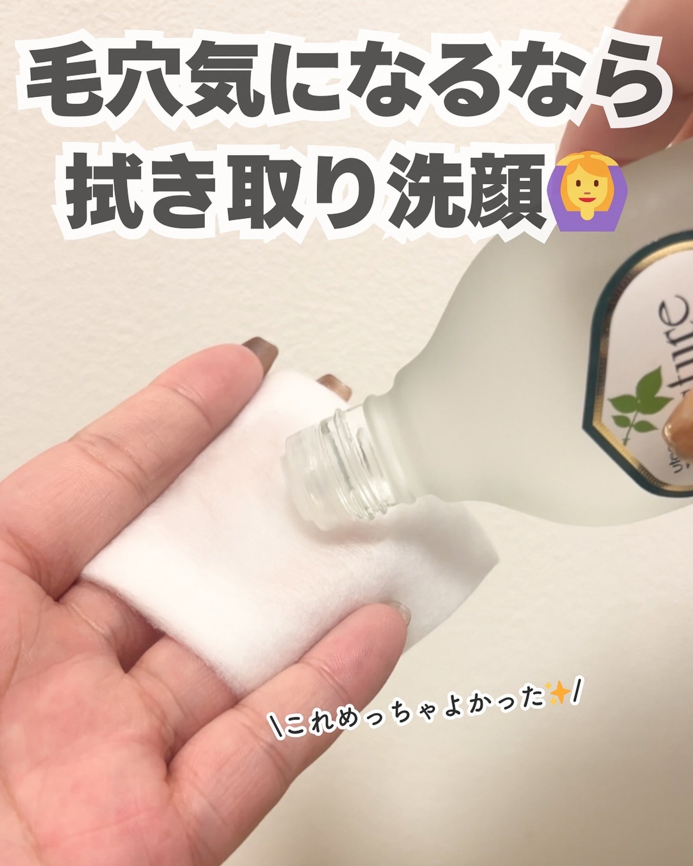 ふきとり化粧水/ウテナモイスチャー/ブースター・導入液を使ったクチコミ(2枚目)