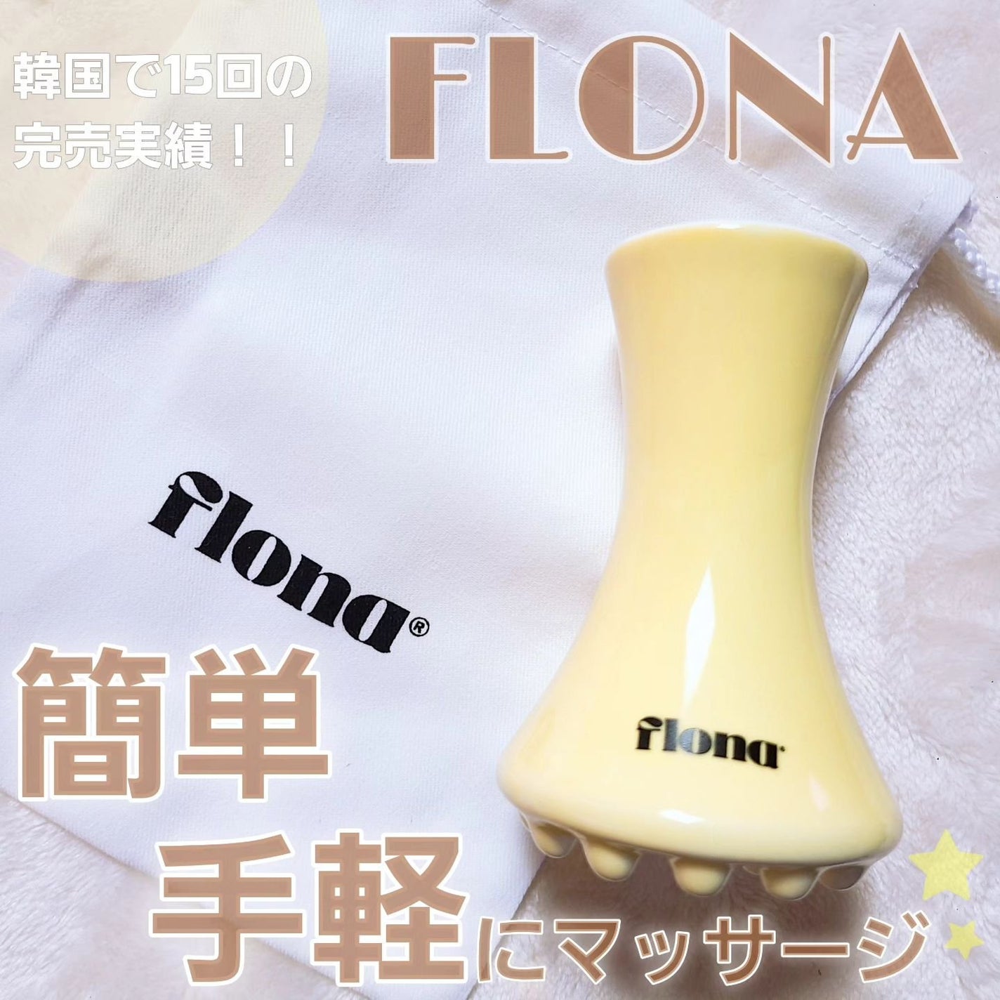 Flona X ChoiMona かっさ/FLONA/かっさプレートを使ったクチコミ(1枚目)