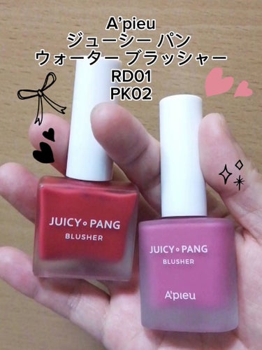 ジューシー パン ウォーター ブラッシャー PK02 RASPBERRY/A’pieu/ジェル・クリームチークを使ったクチコミ（1枚目）