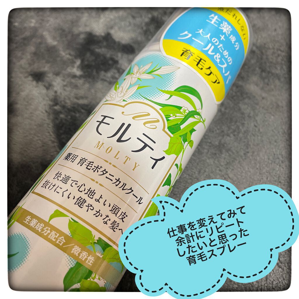 モルティ    薬用育毛ボタニカルクール/モウガL/頭皮ローションを使ったクチコミ（1枚目）