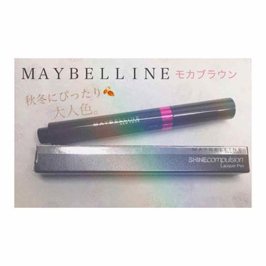 "ＭＡＹＢＥＬＬＩＮＥ SHINEcompulsion Lacquer Pen 07 "を購入しました。

07番は大人っぽいモカブラウンです🍁

発色はレッド寄りのブラウンで、テクスチャーは 手に付け