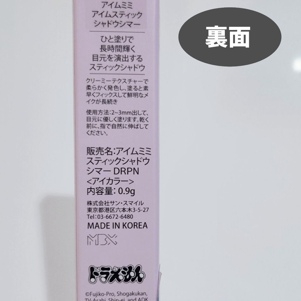 アイムスティックシャドウシマー/i’m meme/スティックアイシャドウを使ったクチコミ（3枚目）