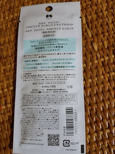 カルテ クリニティ スタビライズ エッセンスのクチコミ「まぁ可もなく不可もなく。6回じゃ分かりません😅

乳液タイプで、しっとりする。ベタベタ無し。痒.....」（2枚目）