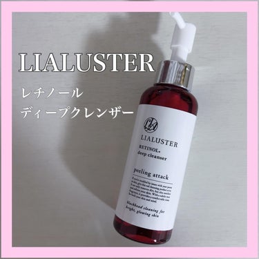 レチノールディープクレンザー/LIALUSTER/その他洗顔料を使ったクチコミ（1枚目）