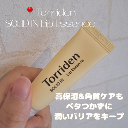 ソリッドイン リップエッセンス/Torriden/リップ美容液を使ったクチコミ(1枚目)