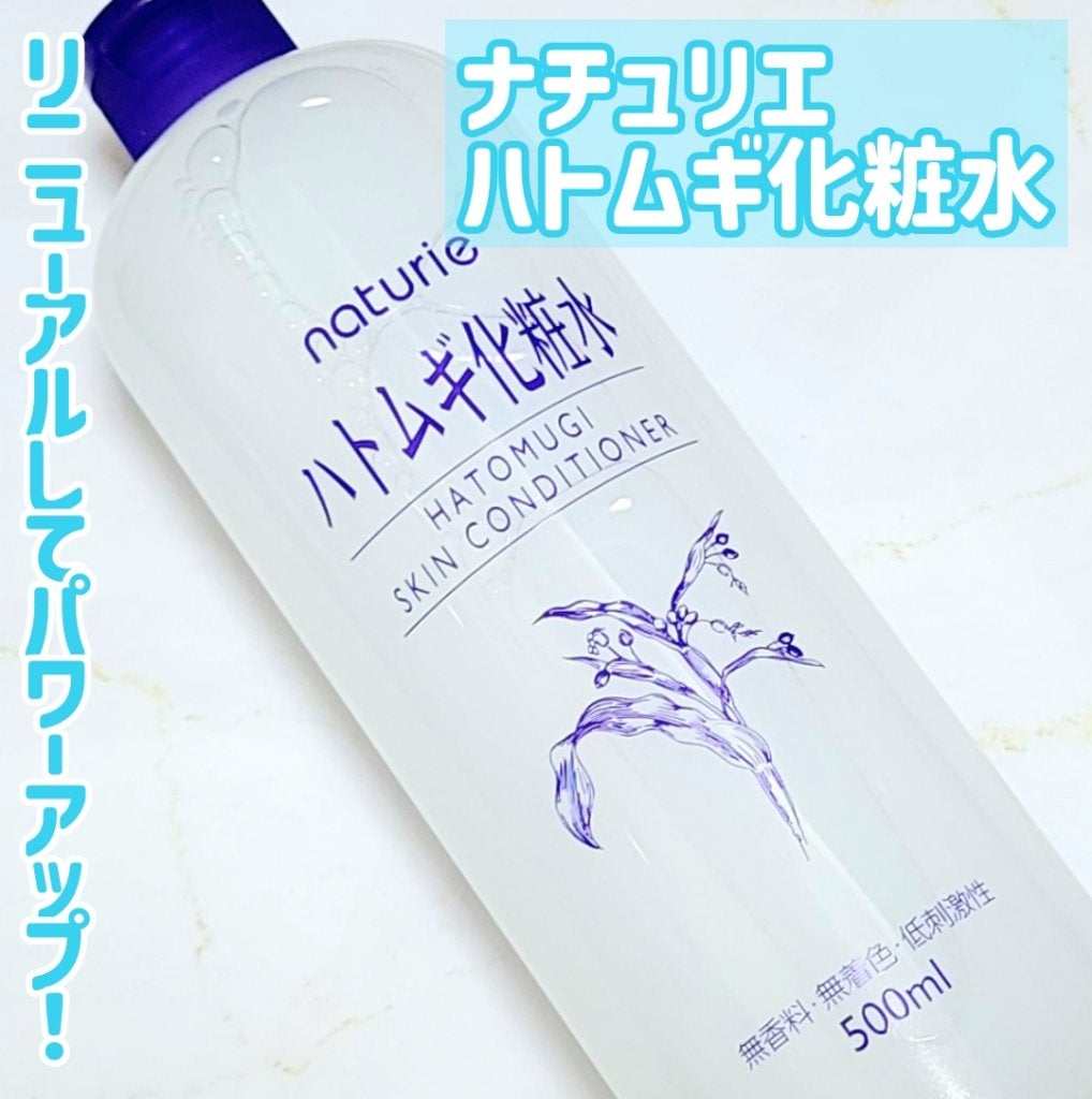 ハトムギ化粧水(ナチュリエ スキンコンディショナー R )/ナチュリエ/化粧水を使ったクチコミ(1枚目)