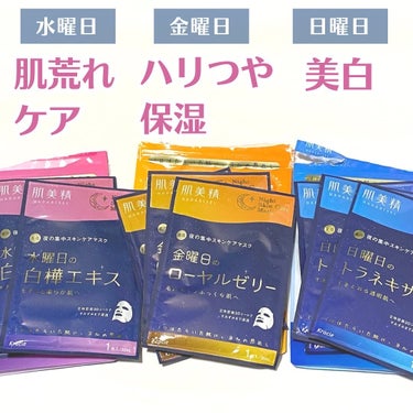 薬用金曜日のナイトスキンケアマスク[医薬部外品]/肌美精/シートマスク・パックを使ったクチコミ（2枚目）