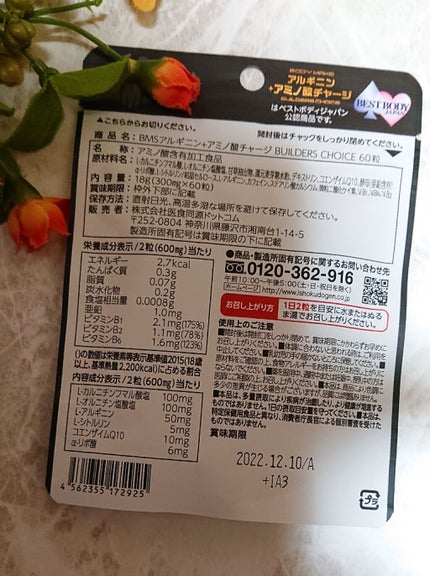 BMS アルギニン+アミノ酸チャージ BUILDERS CHOICE/ISDG 医食同源ドットコム/ボディサプリメントを使ったクチコミ(2枚目)