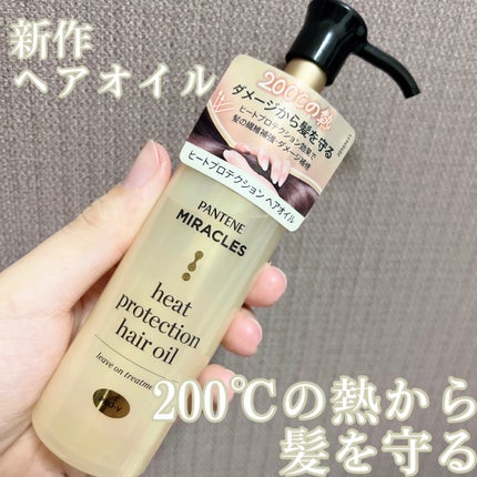 ヒートプロテクション ヘアオイル(洗い流さないトリートメント)/パンテーン/アウトバストリートメントを使ったクチコミ(1枚目)