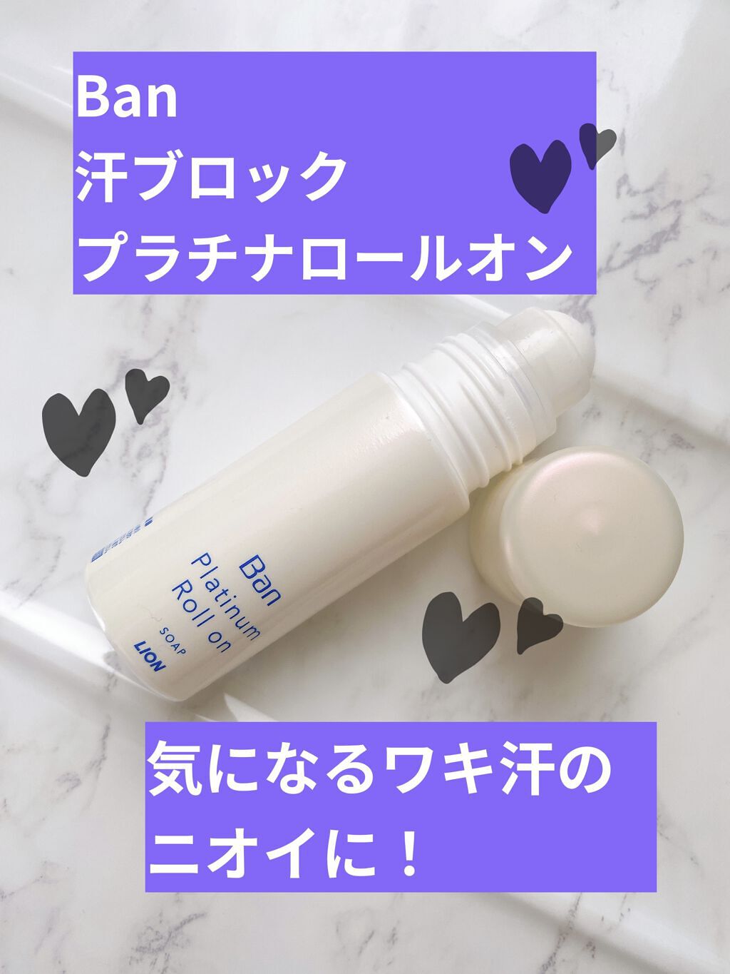 汗ブロックプラチナロールオン せっけんの香り/Ban/デオドラント・制汗剤を使ったクチコミ（1枚目）