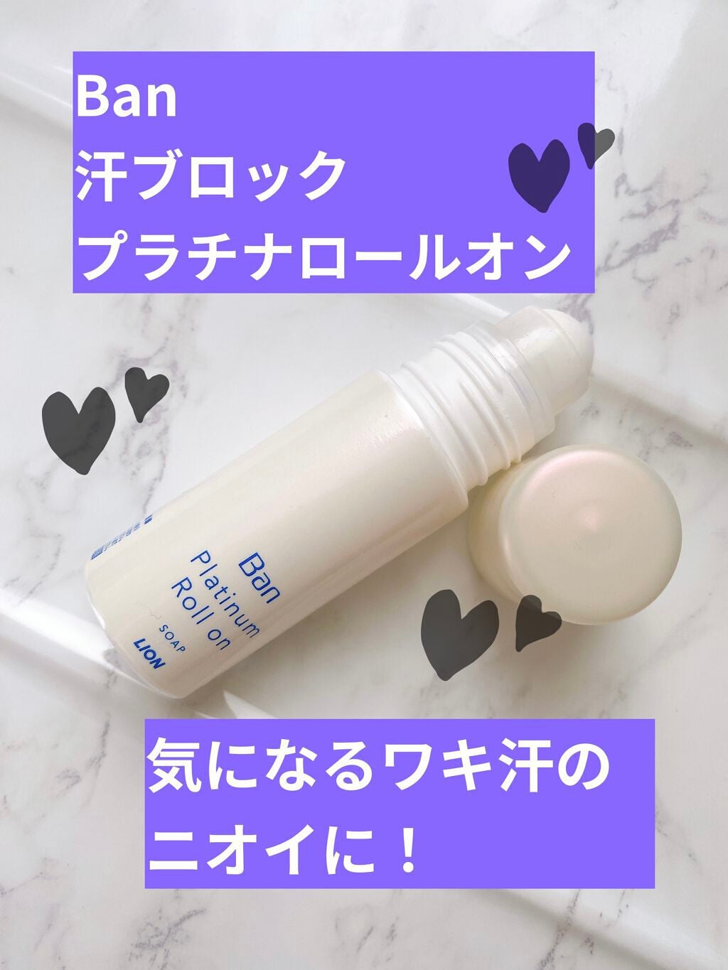 汗ブロックプラチナロールオン せっけんの香り/Ban/デオドラント・制汗剤を使ったクチコミ(1枚目)