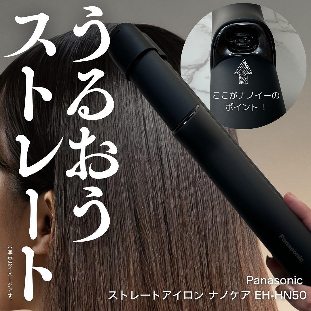 ストレートアイロン ナノケア EH-HN50/Panasonic/ストレートアイロンを使ったクチコミ(1枚目)