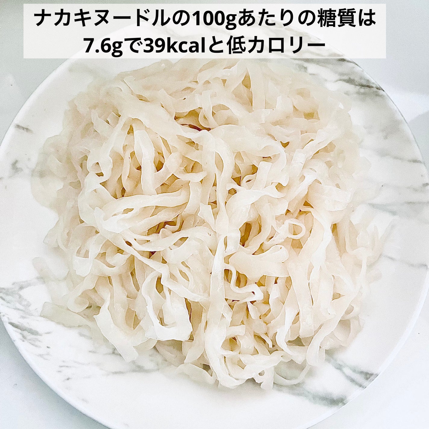 ナカキヌードル/ナカキ食品/低糖質食品を使ったクチコミ(4枚目)