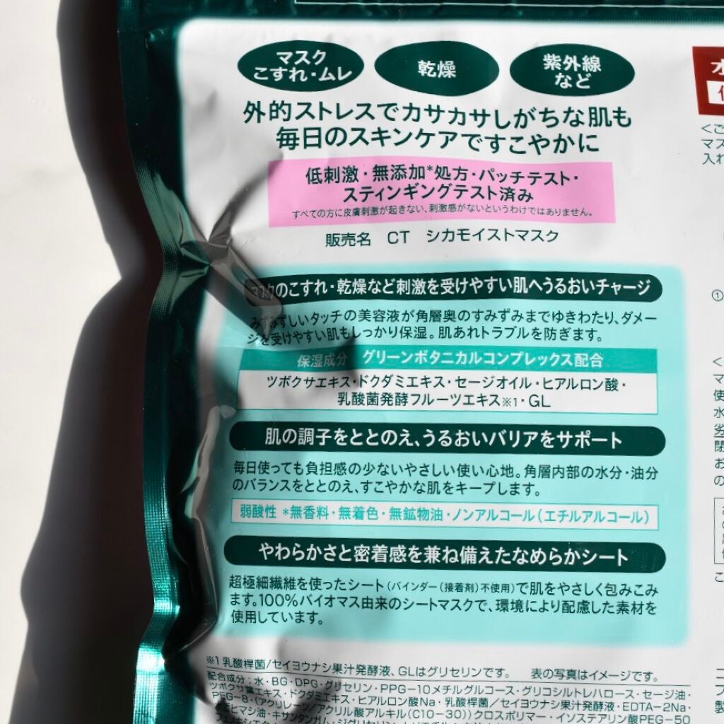 CICAモイストマスク/クリアターン/シートマスク・パックを使ったクチコミ(4枚目)