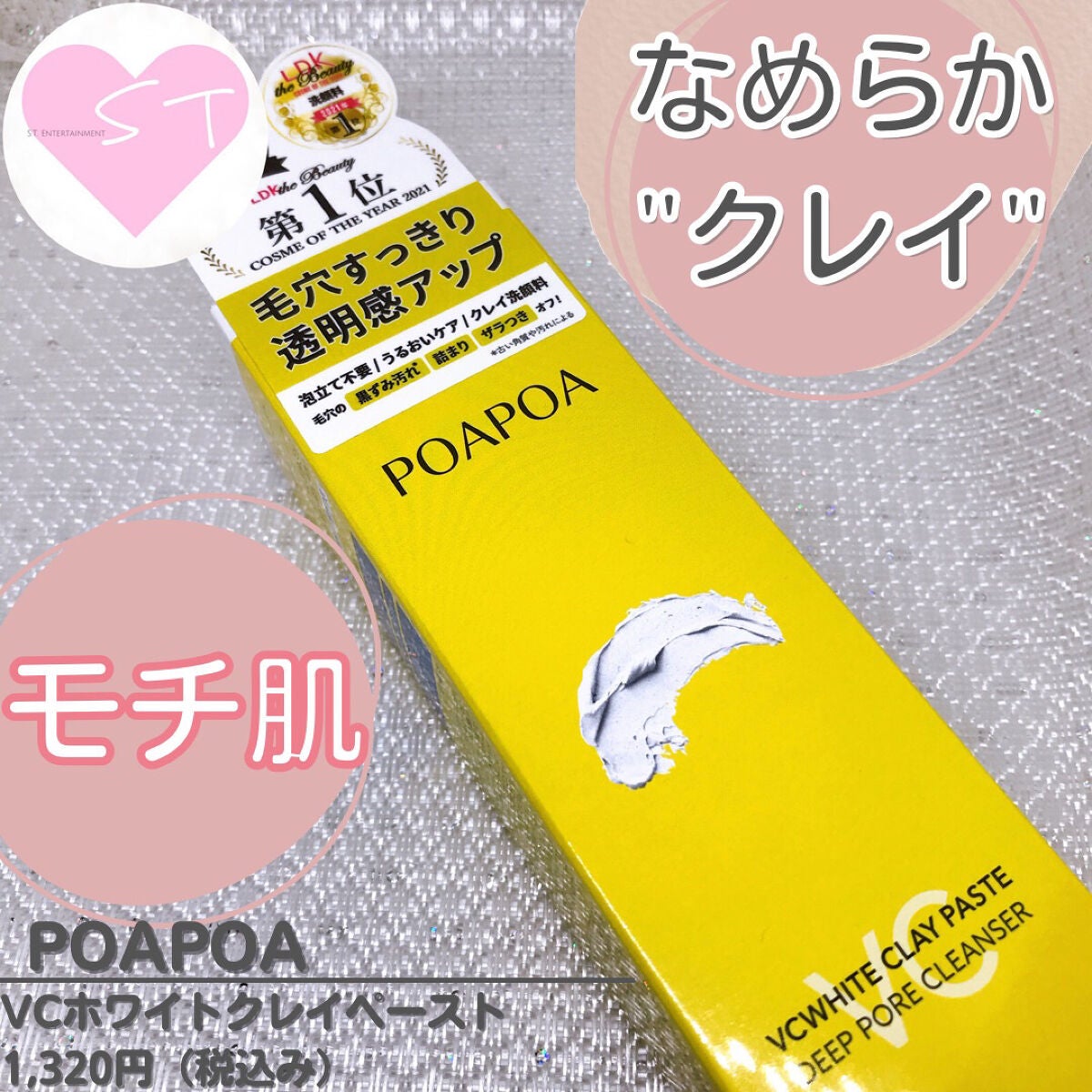 VCホワイトクレイペースト/POAPOA/洗い流すパック・マスクを使ったクチコミ(1枚目)