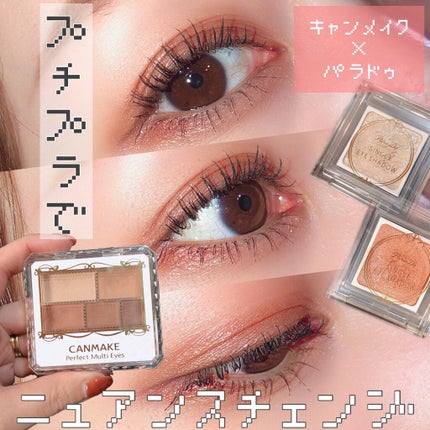パーフェクトマルチアイズ/キャンメイク/アイシャドウパレットを使ったクチコミ(1枚目)