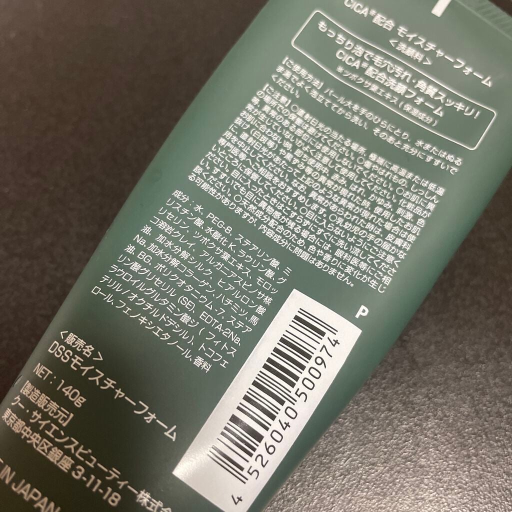 DSSモイスチャーフォーム/ピコモンテ/洗顔フォームを使ったクチコミ(2枚目)