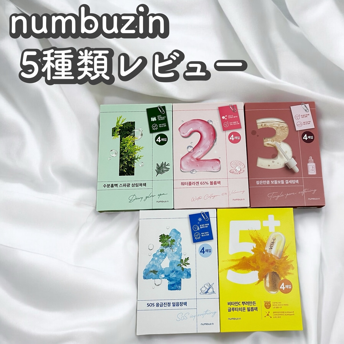3番 すべすべキメケアシートマスク/numbuzin/シートマスク・パックを使ったクチコミ（1枚目）