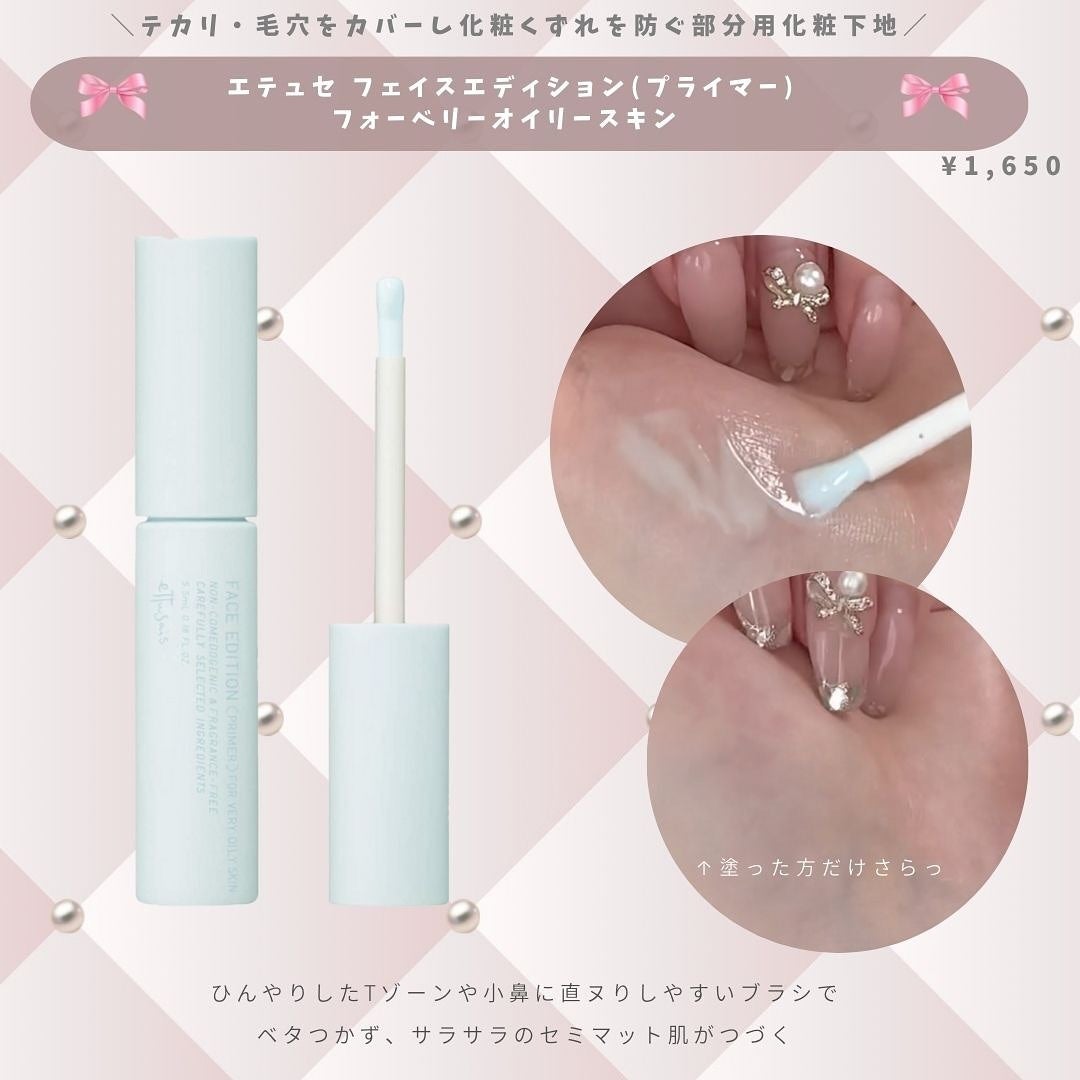 エテュセ ポアレスプライマー クール/ettusais/化粧下地を使ったクチコミ(6枚目)