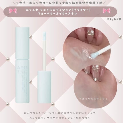 エテュセ ポアレスプライマー クール/ettusais/化粧下地を使ったクチコミ(6枚目)