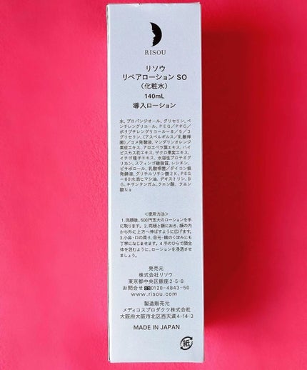 リペアローション SO/リソウコーポレーション/化粧水を使ったクチコミ(3枚目)