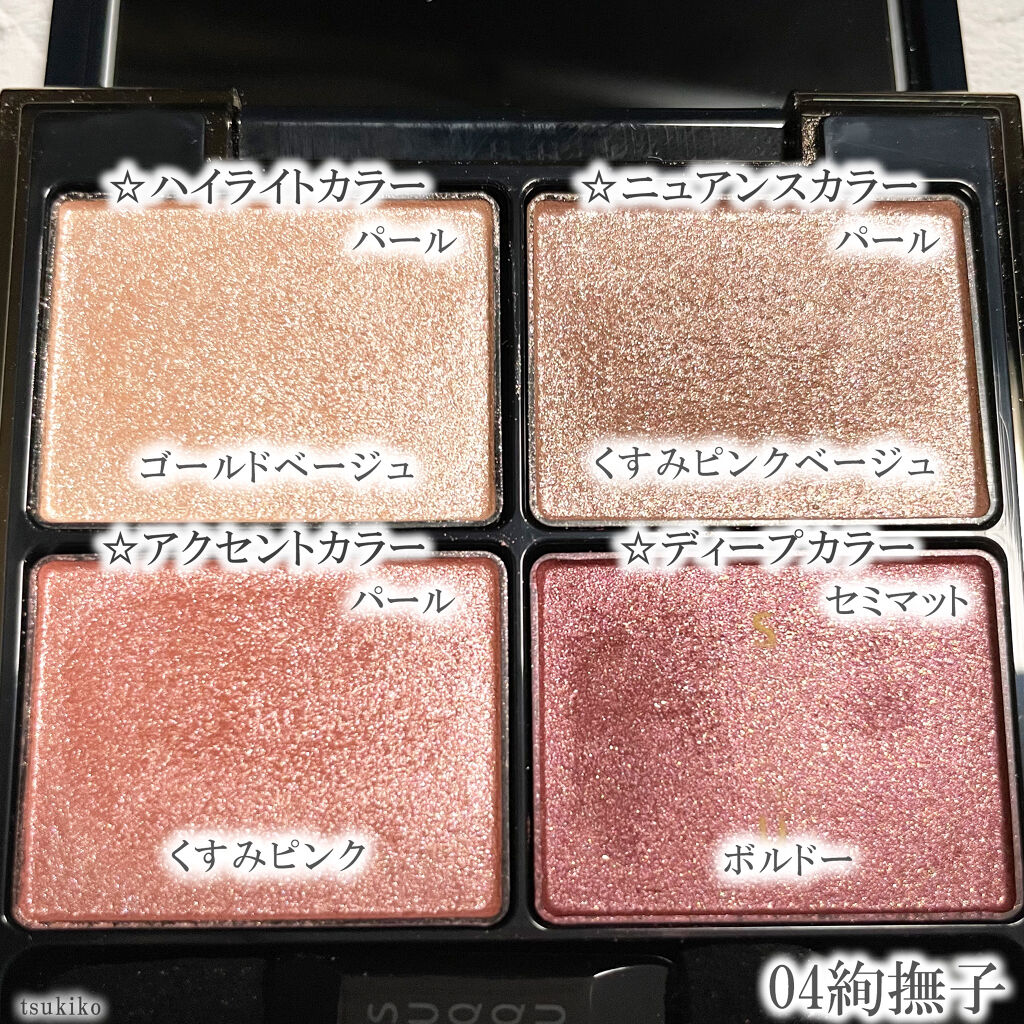 スック　デザイニングカラーアイズ　04 絢撫子　アイシャドウ Amazon.co.jp: スック デザイニング カラー アイズ 04絢撫子