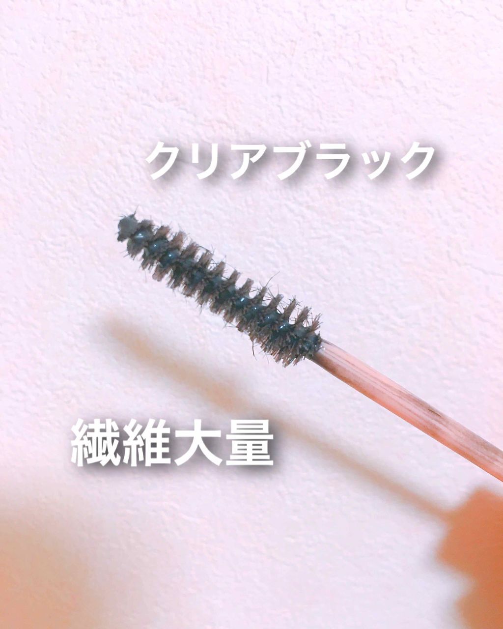 モテマスカラ TECHNICAL 1/UZU BY FLOWFUSHI/マスカラ下地を使ったクチコミ（2枚目）