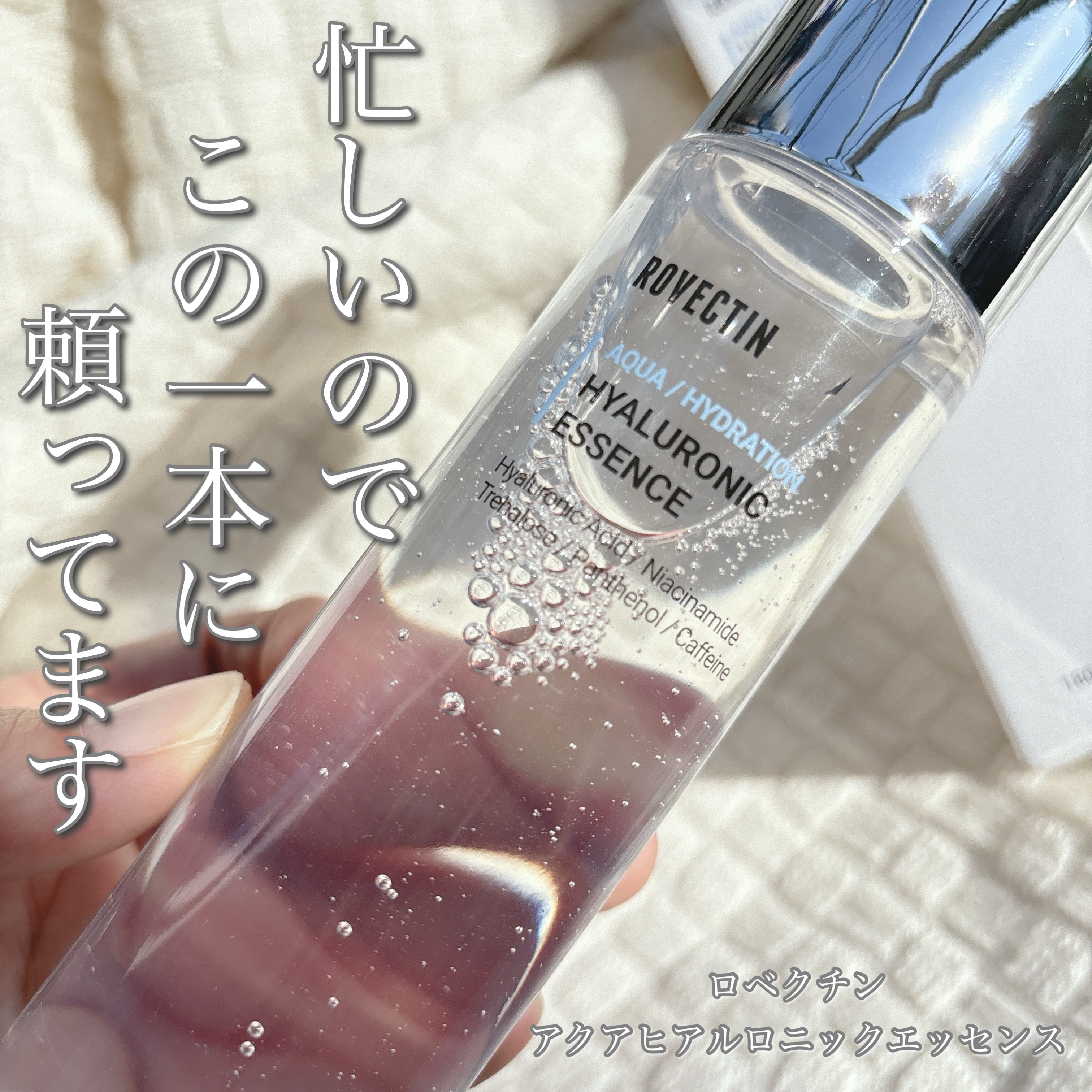 アクアヒアルロニックエッセンス/ロベクチン/化粧水を使ったクチコミ（1枚目）