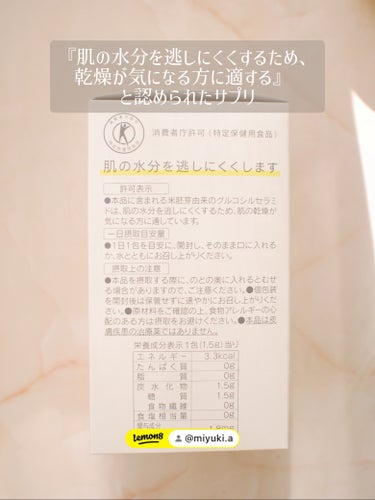 オルビス ディフェンセラのクチコミ「✔️ オルビス ディフェンセラ 1.5g×30包  3,456円（税込）
 『肌の水分を逃しに.....」（3枚目）