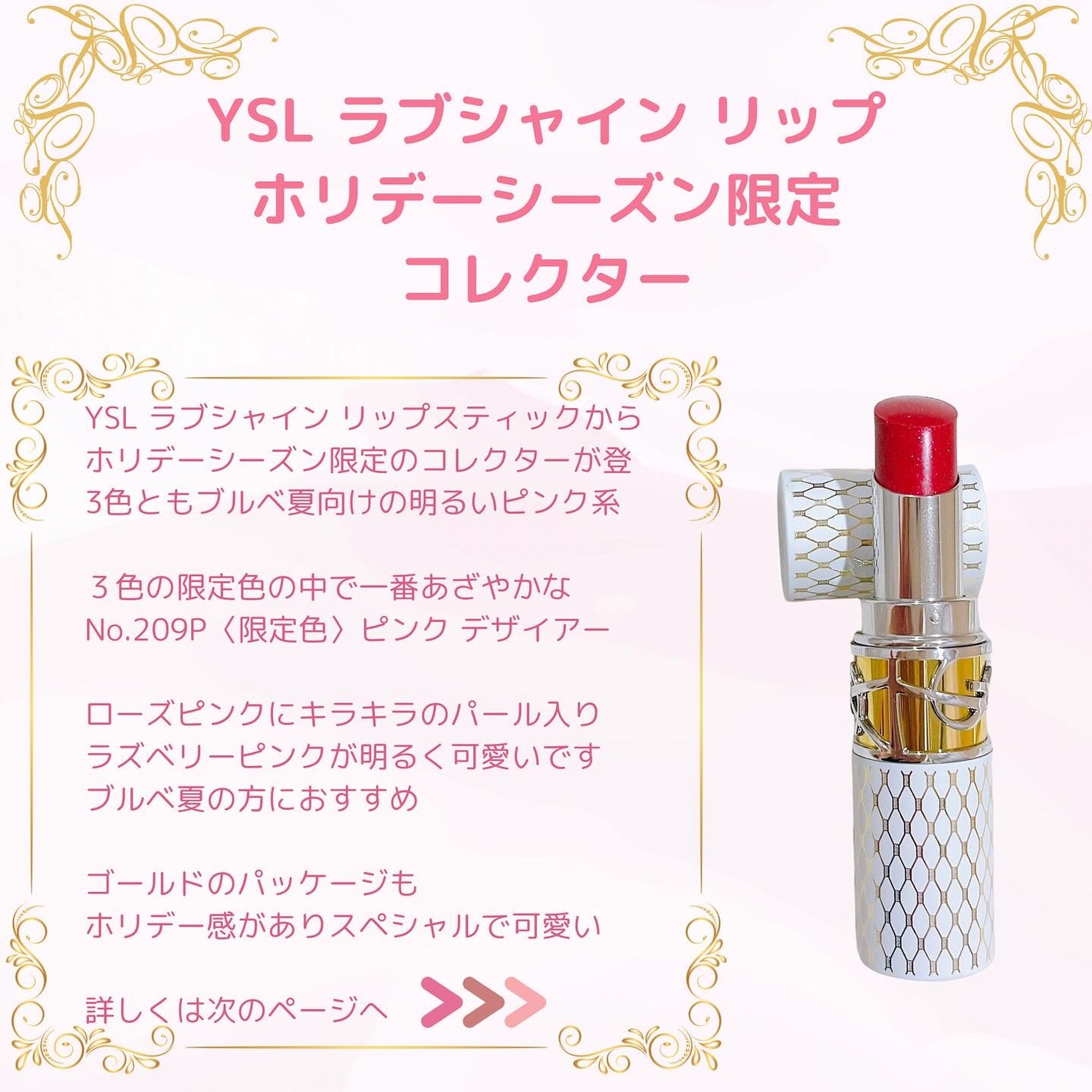 mami on LIPS 「・【YSLホリデー限定】心躍るピンクリップで特別な冬を彩ろうた..」(2枚目)
