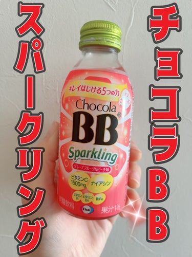 チョコラBB チョコラBBスパークリングのクチコミ「チョコラBBスパークリング グレープフルーツ＆ピーチ味

女性に嬉しい栄養成分を手軽に補給でき.....」（1枚目）