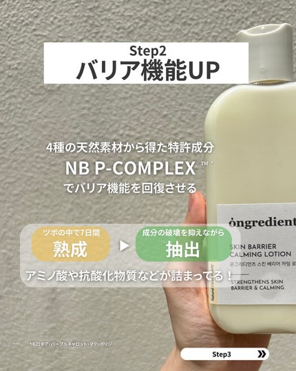 Skin Barrier Calming Lotion/Ongredients/乳液を使ったクチコミ(5枚目)