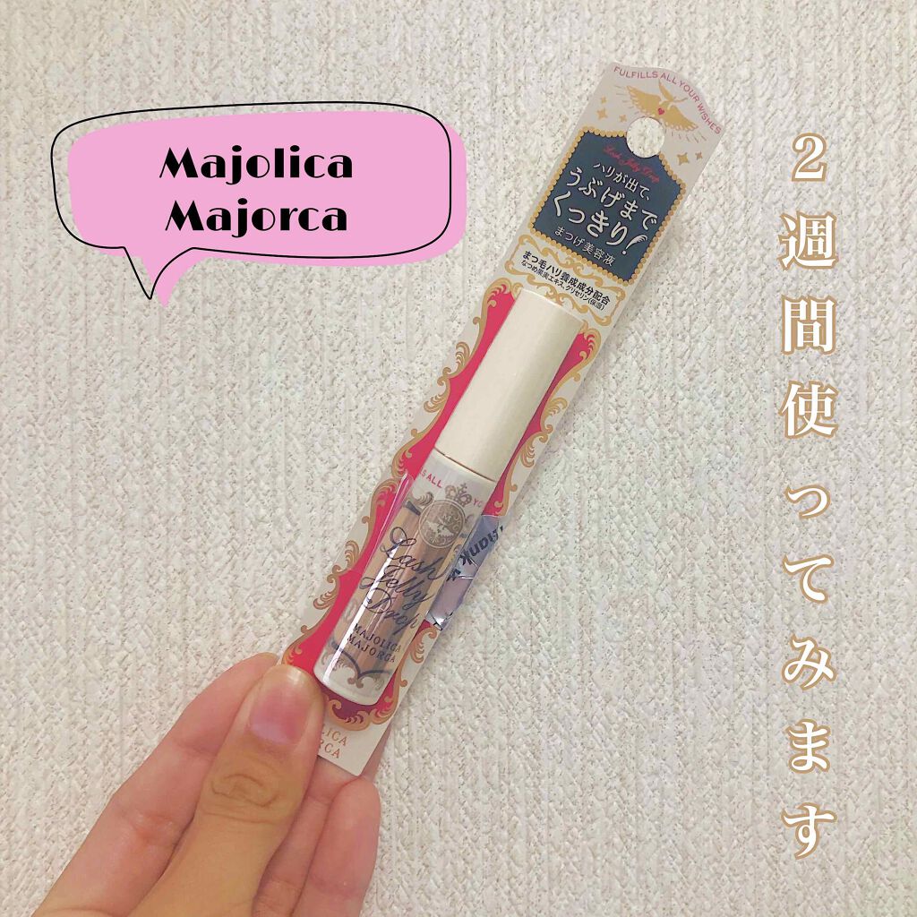 ラッシュジェリードロップ　ＥＸ/MAJOLICA MAJORCA/まつげ美容液を使ったクチコミ（1枚目）