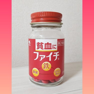 小林製薬
ファイチ


生理のときの、私の必需品です。

貧血になりやすい方にはお勧めです！！

最初は鮮やかな赤色に驚きましたが、

小さい錠剤で飲みやすいです🙆


#小林製薬 #ファイチ #医薬品