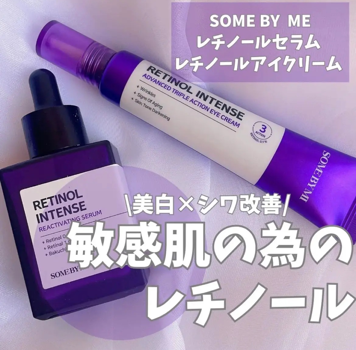 レチノールインテンスリアクティベーションセラム/SOME BY MI/美容液を使ったクチコミ（1枚目）