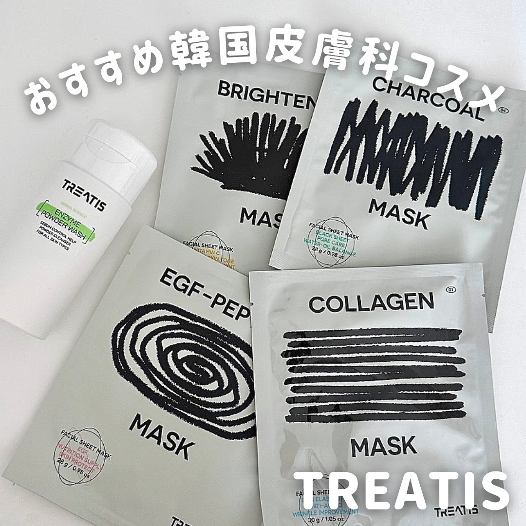 ブライトニングマスク/TREATIS/シートマスク・パックを使ったクチコミ（1枚目）