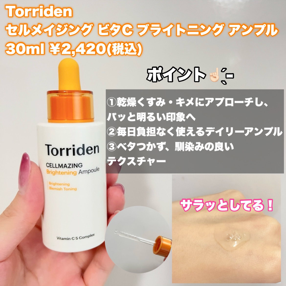 セルメイジング ビタC ブライトニングマスク/Torriden/シートマスク・パックを使ったクチコミ（2枚目）