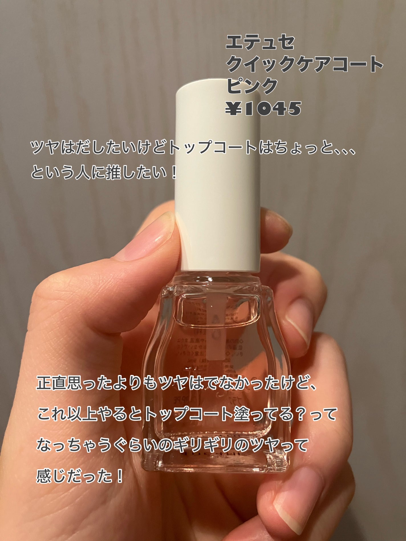 エテュセ クイックケアコート/ettusais/ネイルオイル・トリートメントを使ったクチコミ(2枚目)