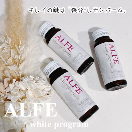 アルフェ ホワイトプログラム/アルフェ/美容ドリンクを使ったクチコミ(1枚目)